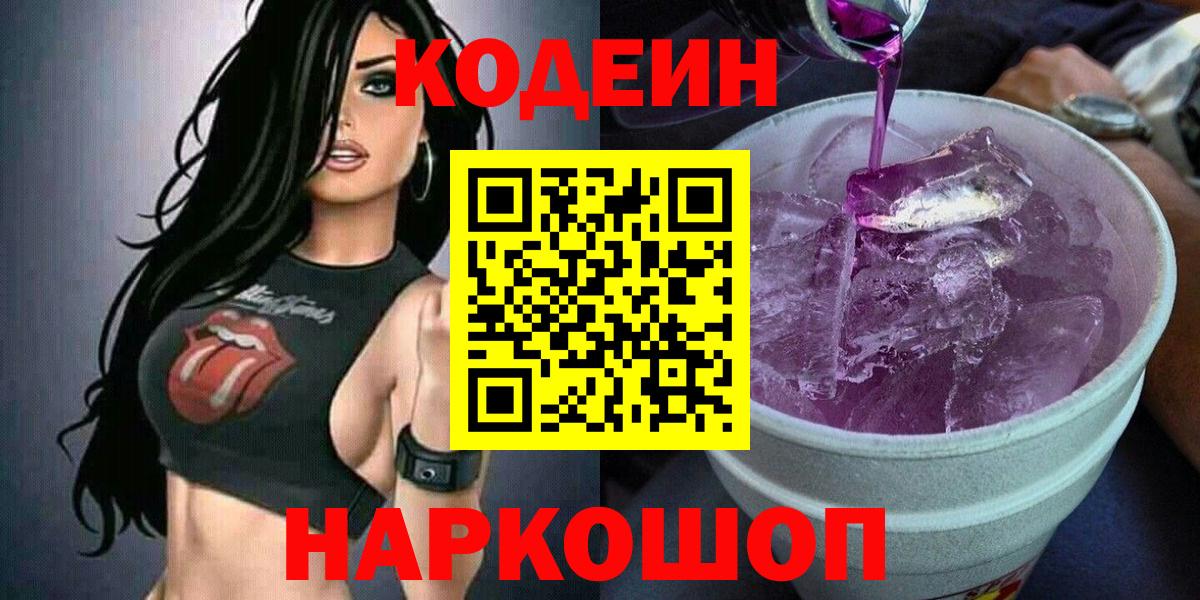 Кодеиновый сироп Lean напиток Lean (лин) Электрогорск