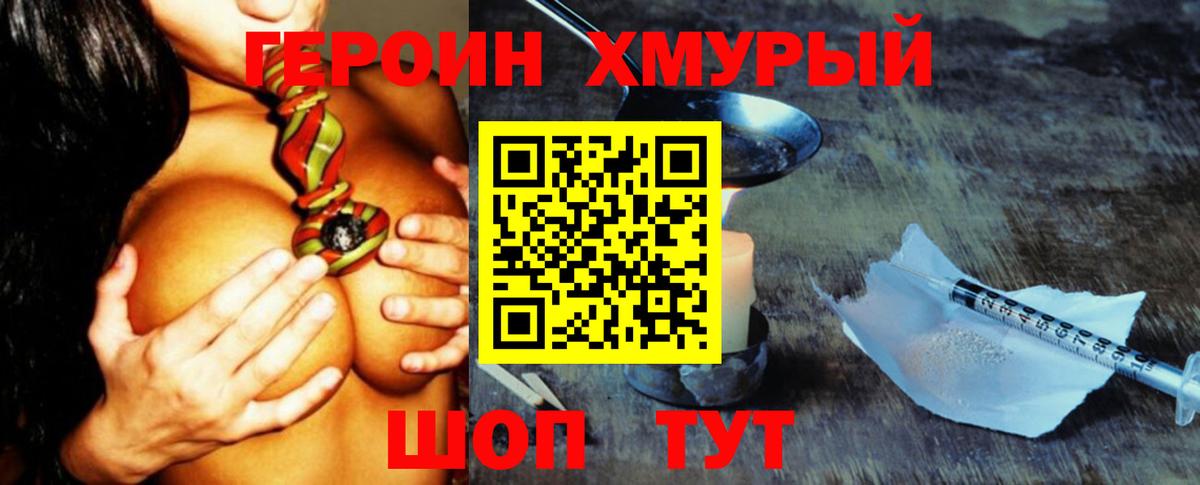 Героин  Вход с VPN  Электрогорск  ГЕРОИН Heroin 